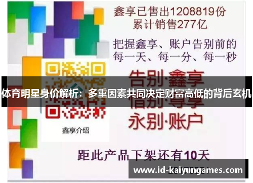 体育明星身价解析:多重因素共同决定财富高低的背后玄机 体育明星身价解析:多重因素共同决定财富高低的背后玄机