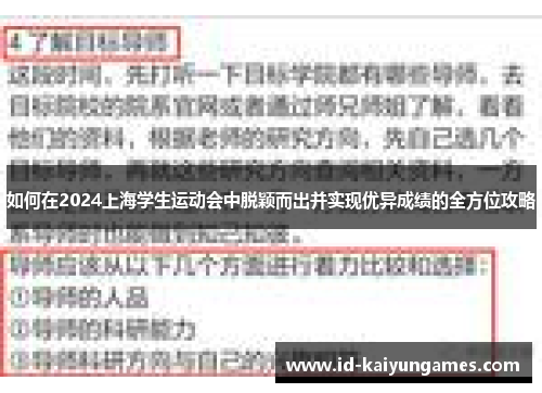 如何在2024上海学生运动会中脱颖而出并实现优异成绩的全方位攻略