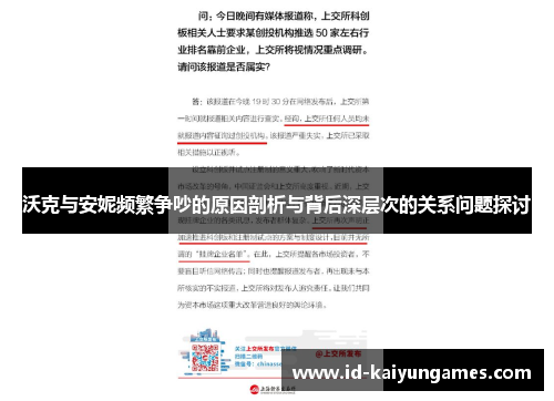 沃克与安妮频繁争吵的原因剖析与背后深层次的关系问题探讨