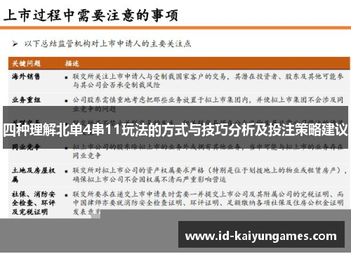 四种理解北单4串11玩法的方式与技巧分析及投注策略建议