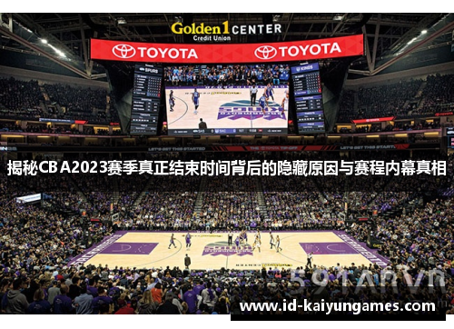 揭秘CBA2023赛季真正结束时间背后的隐藏原因与赛程内幕真相 揭秘CBA2023赛季真正结束时间背后的隐藏原因与赛程内幕真相