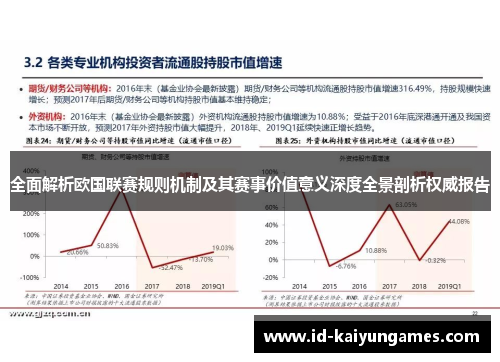 全面解析欧国联赛规则机制及其赛事价值意义深度全景剖析权威报告